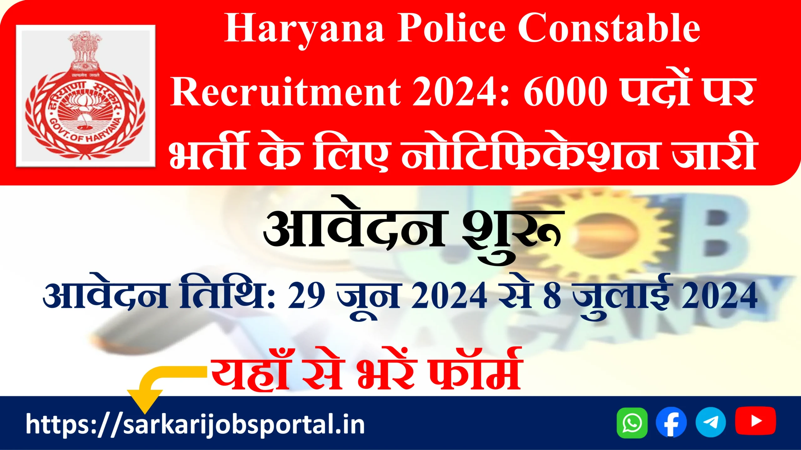 Haryana Police Constable Recruitment 2024