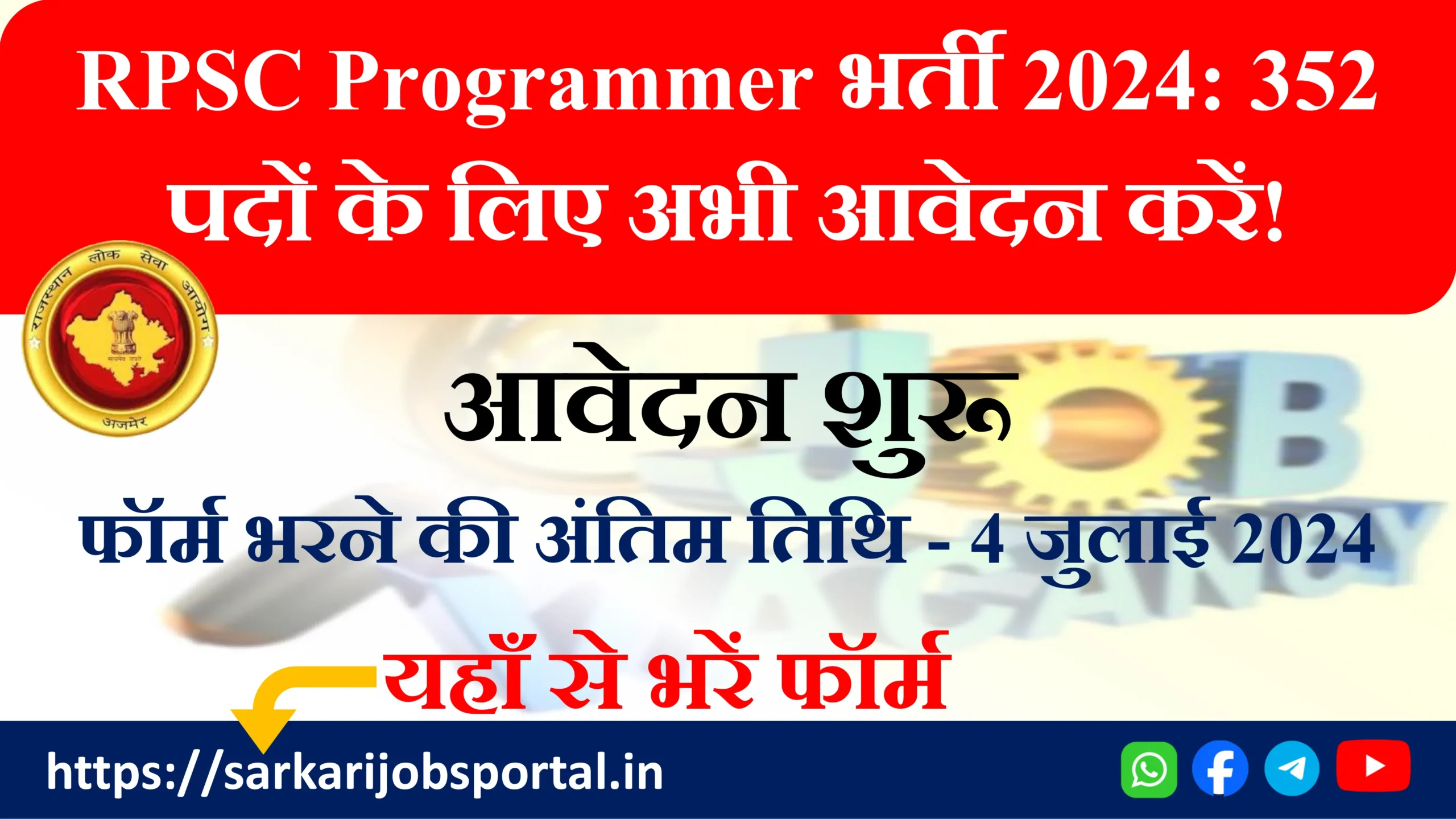 RPSC Programmer Recruitment 2024: Apply for 352 Posts