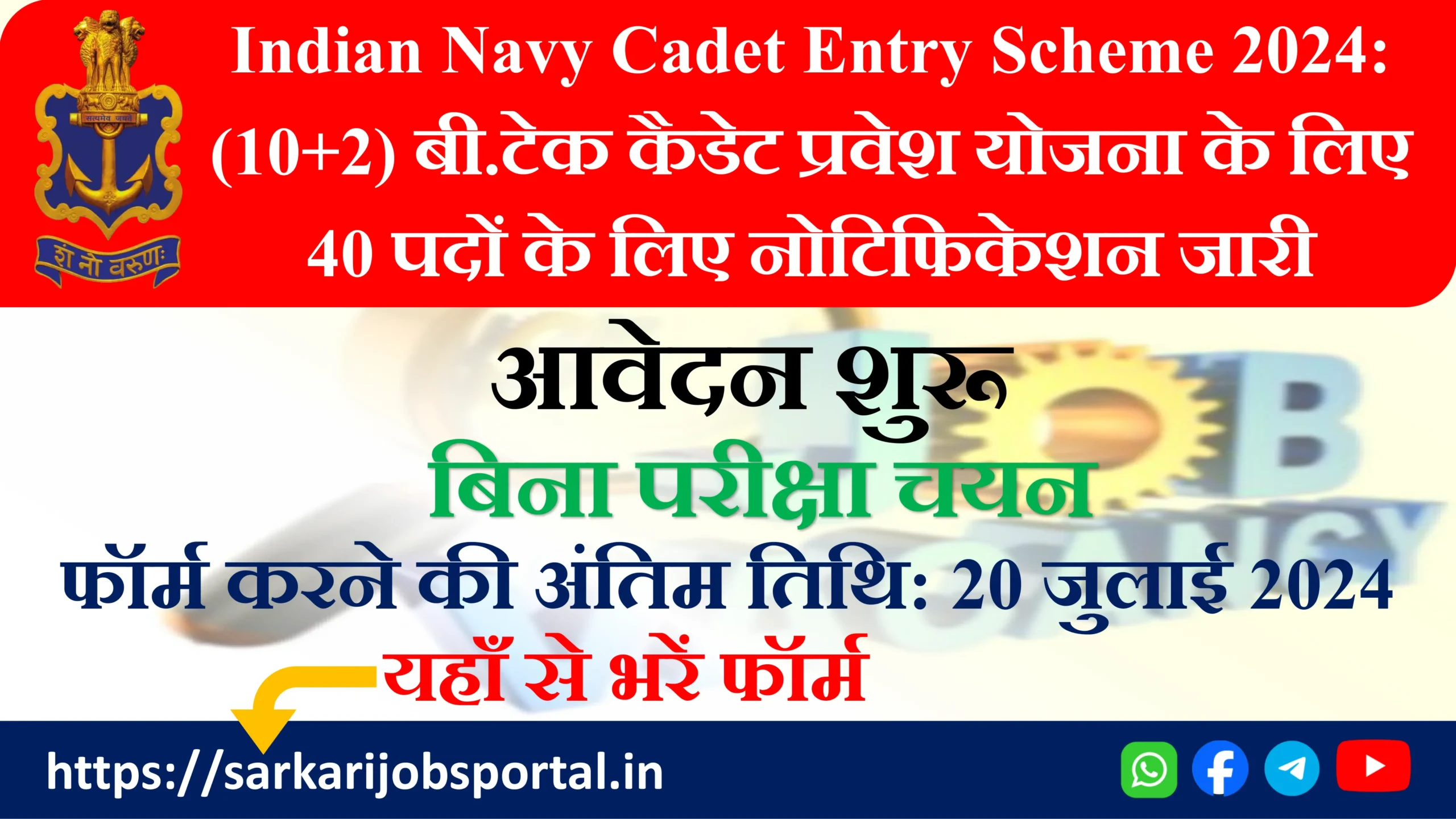 Indian Navy Cadet Entry Scheme 2024 Notification Out