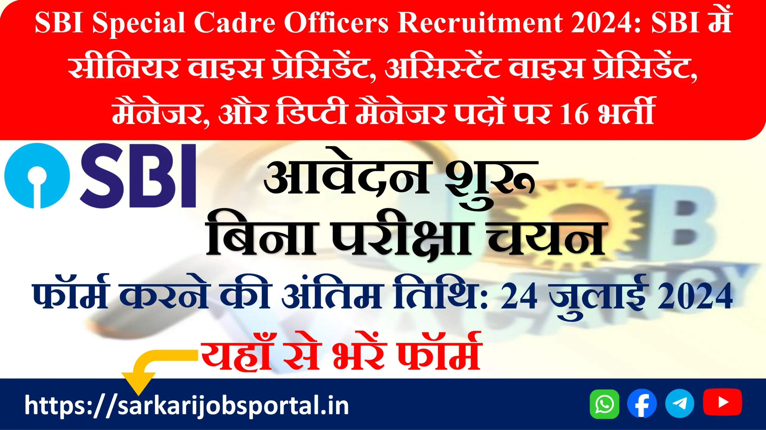 SBI Special Cadre Officers Recruitment 2024