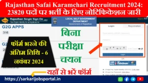 Rajasthan Safai Karamchari Recruitment 2024